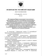 Постановление Правительства РФ от 30.11.2021 № 2115 Об утверждении Правил подключения к системам теплоснабжения