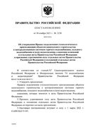 Постановление Правительства РФ от 30.11.2021 № 2130 Об утверждении правил подключения объектов капитального строительства к централизованным системам горячего водоснабжения